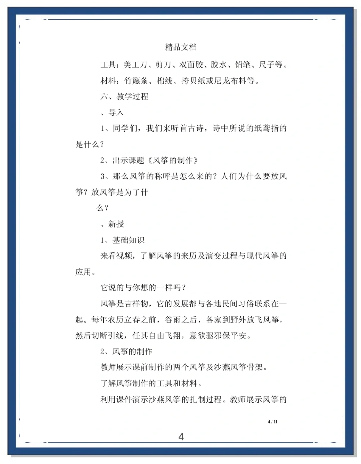 风筝的制作范文(风筝的制作步骤作文五年级800字)