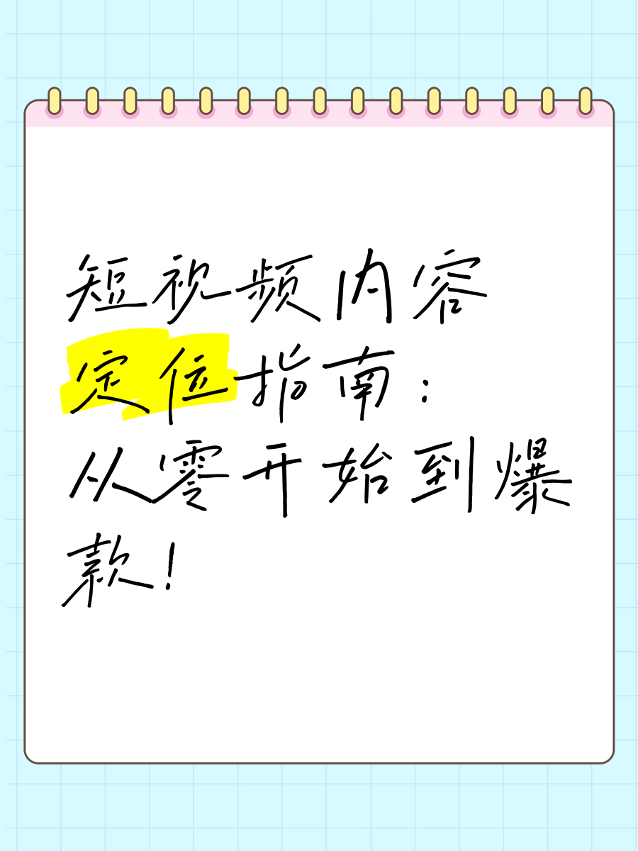 头条号创作者应该如何做内容定位(头条号创作者应该如何做内容定位呢)