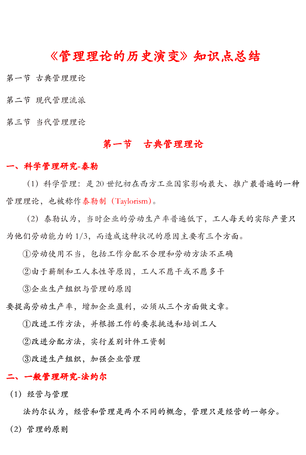 管理理论的演变历程