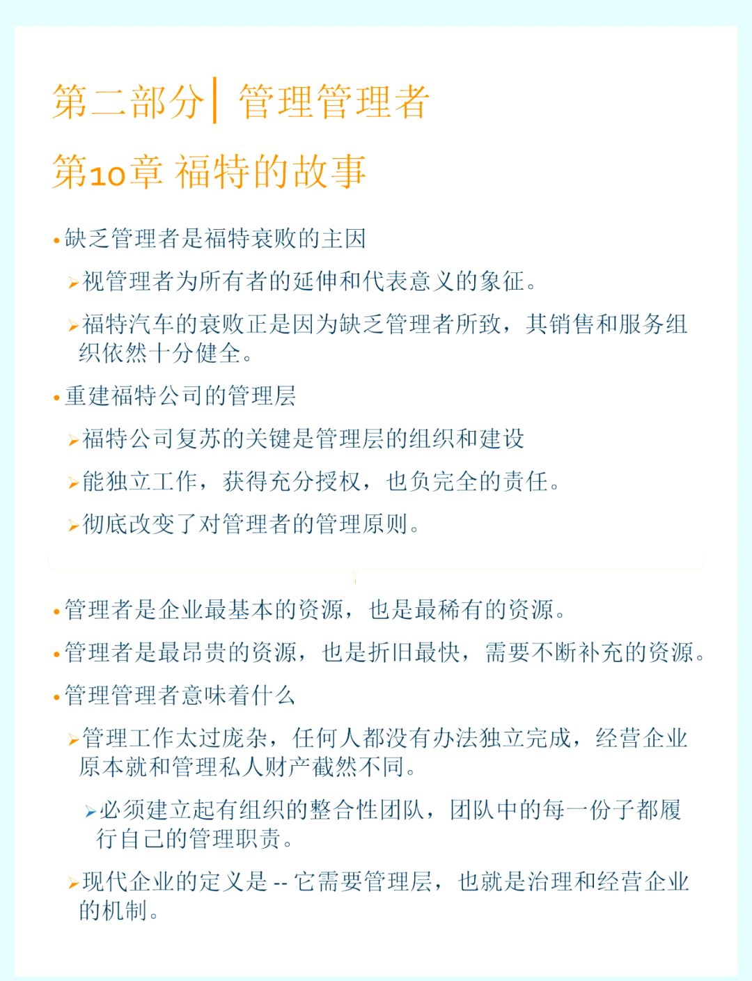 管理的实践内容摘要
