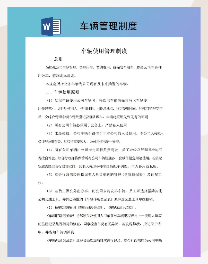 公司用车使用规定和管理