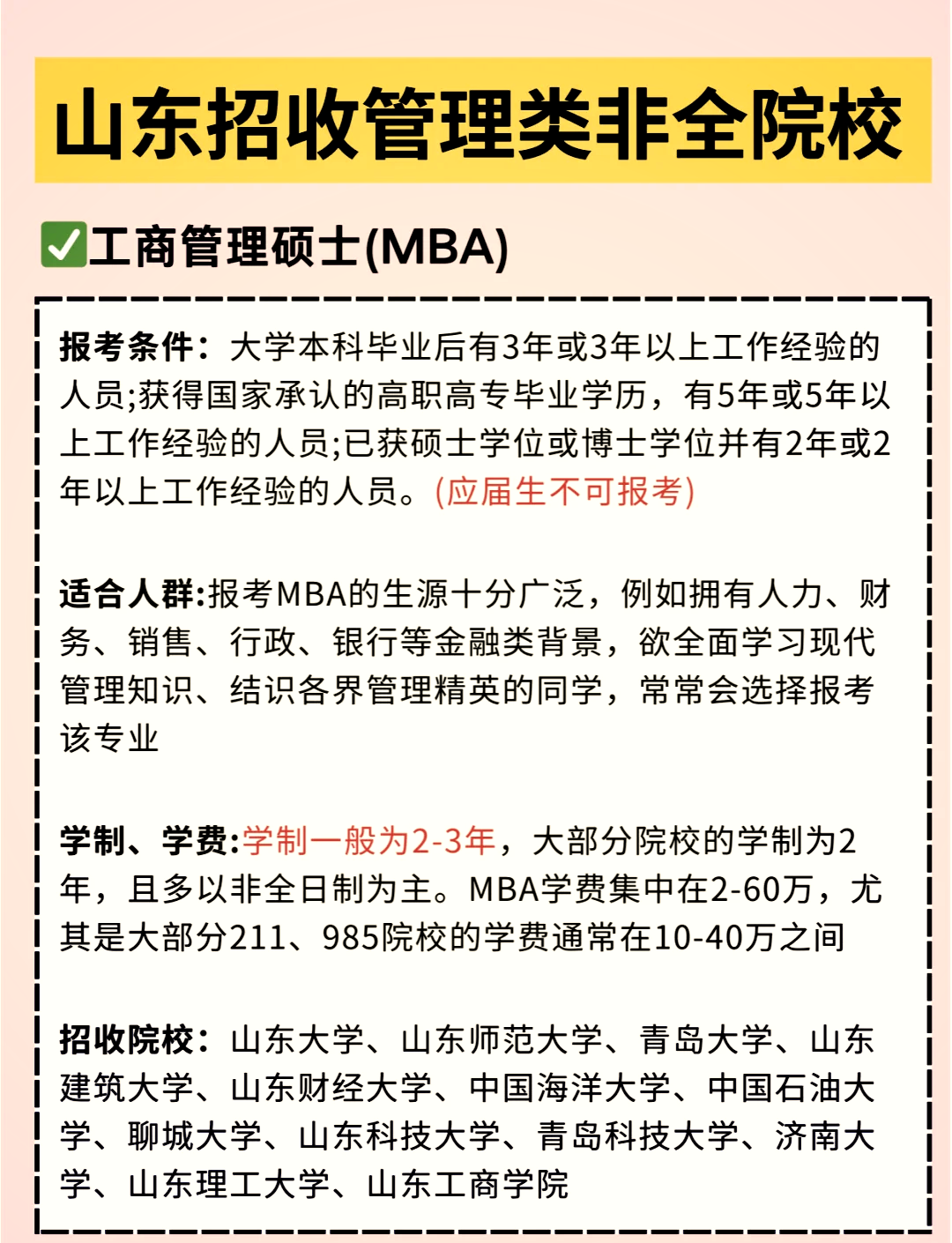 为什么不建议学管理类专业
