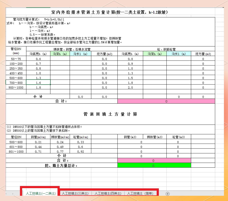 管道工程量计算软件
