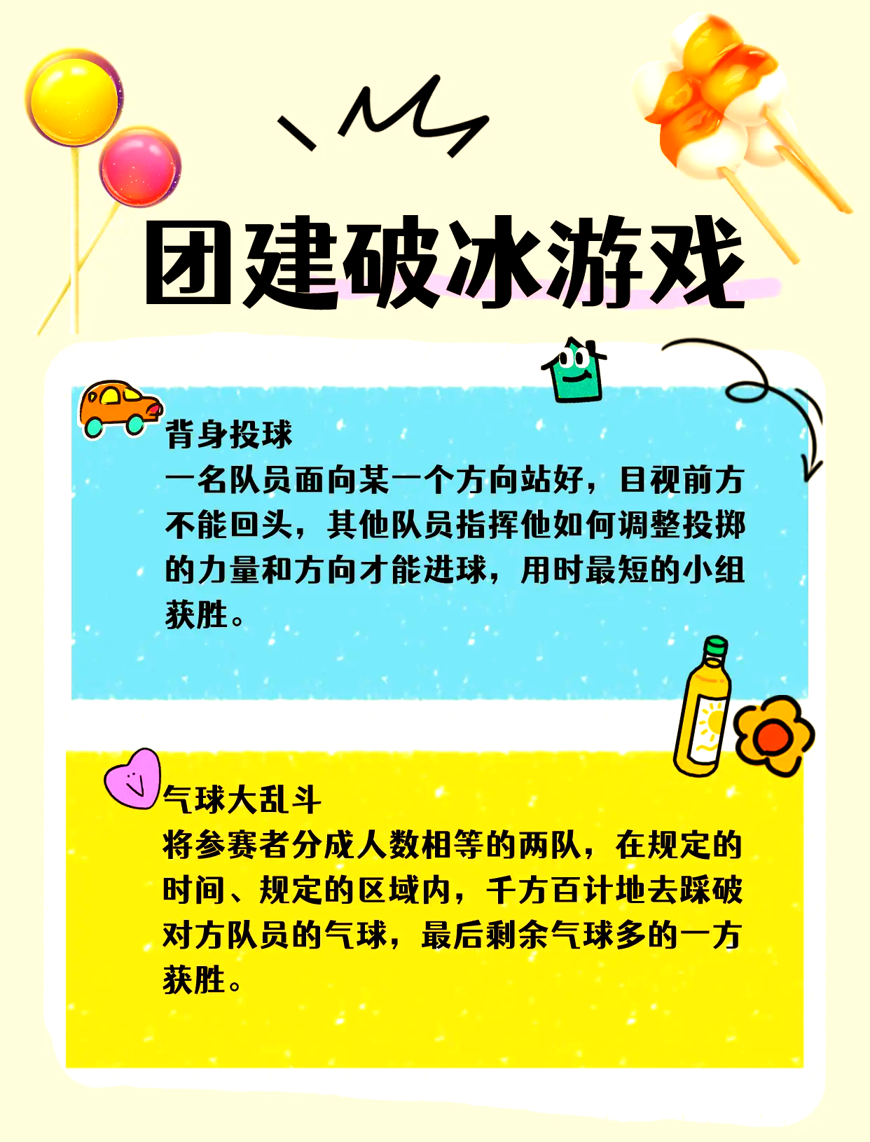 破冰游戏，破冰游戏室内简单