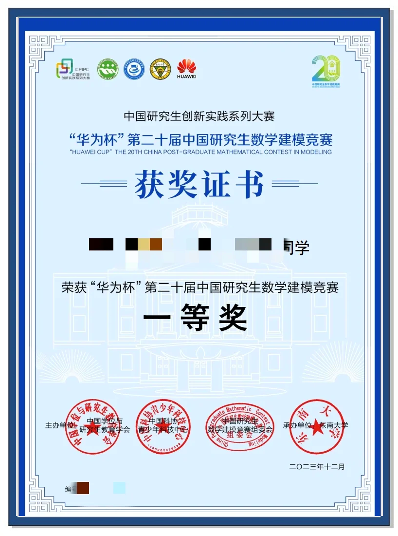 2023华为杯数学建模成绩
