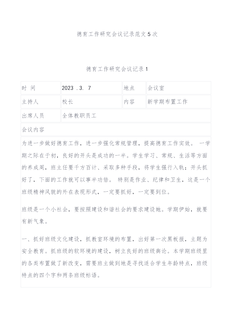 会议室范文(会议室策划方案)