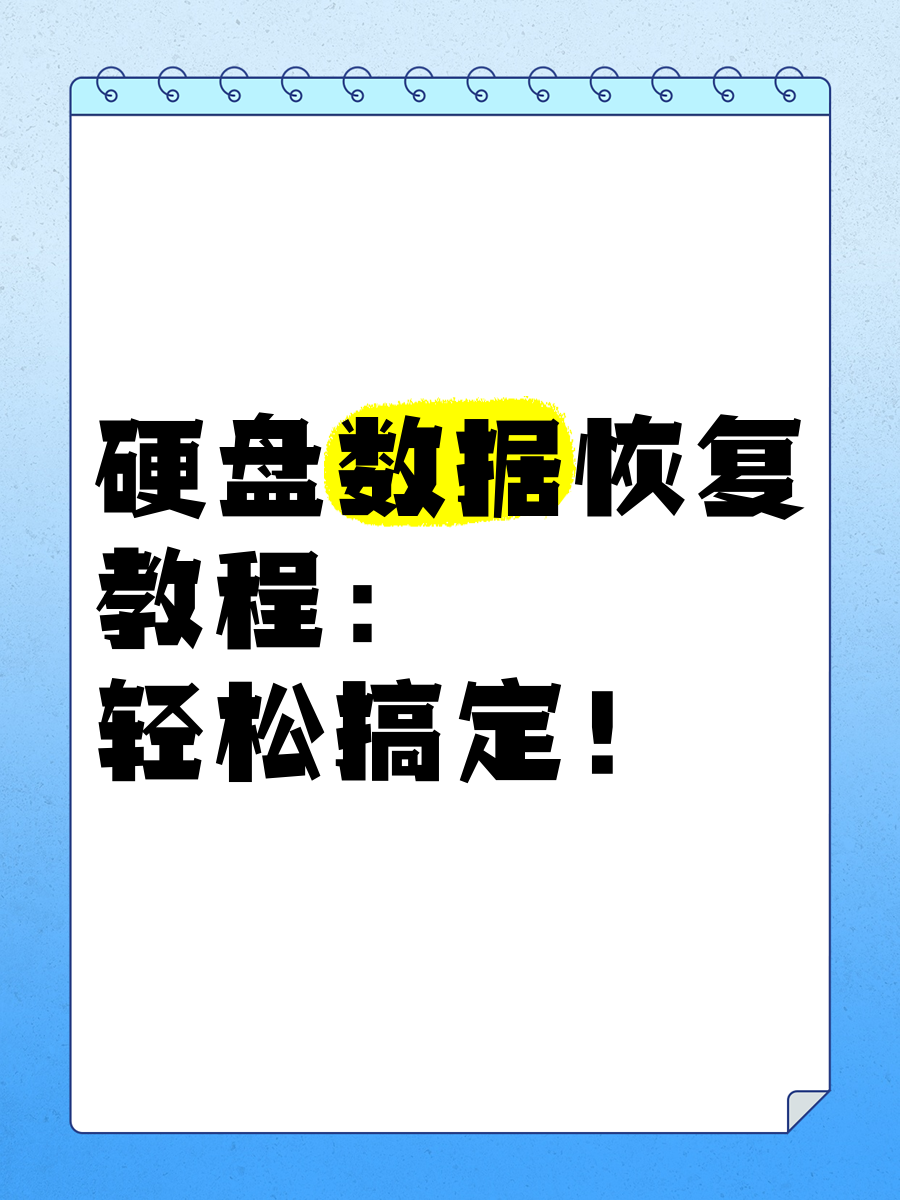 包含硬盘坏了如何恢复数据的词条 包罗
硬盘坏了怎样
规复
数据的词条（硬盘被掉包了如何识别） 数据恢复