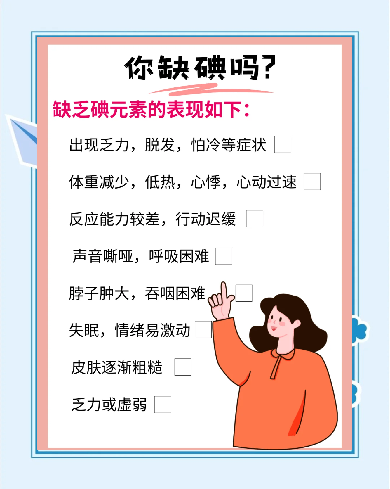 碘在人体中的作用