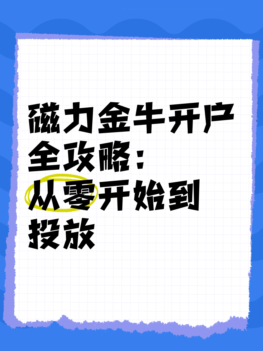 磁力金牛三巨头是哪三个=磁力金牛运营主要是干什么