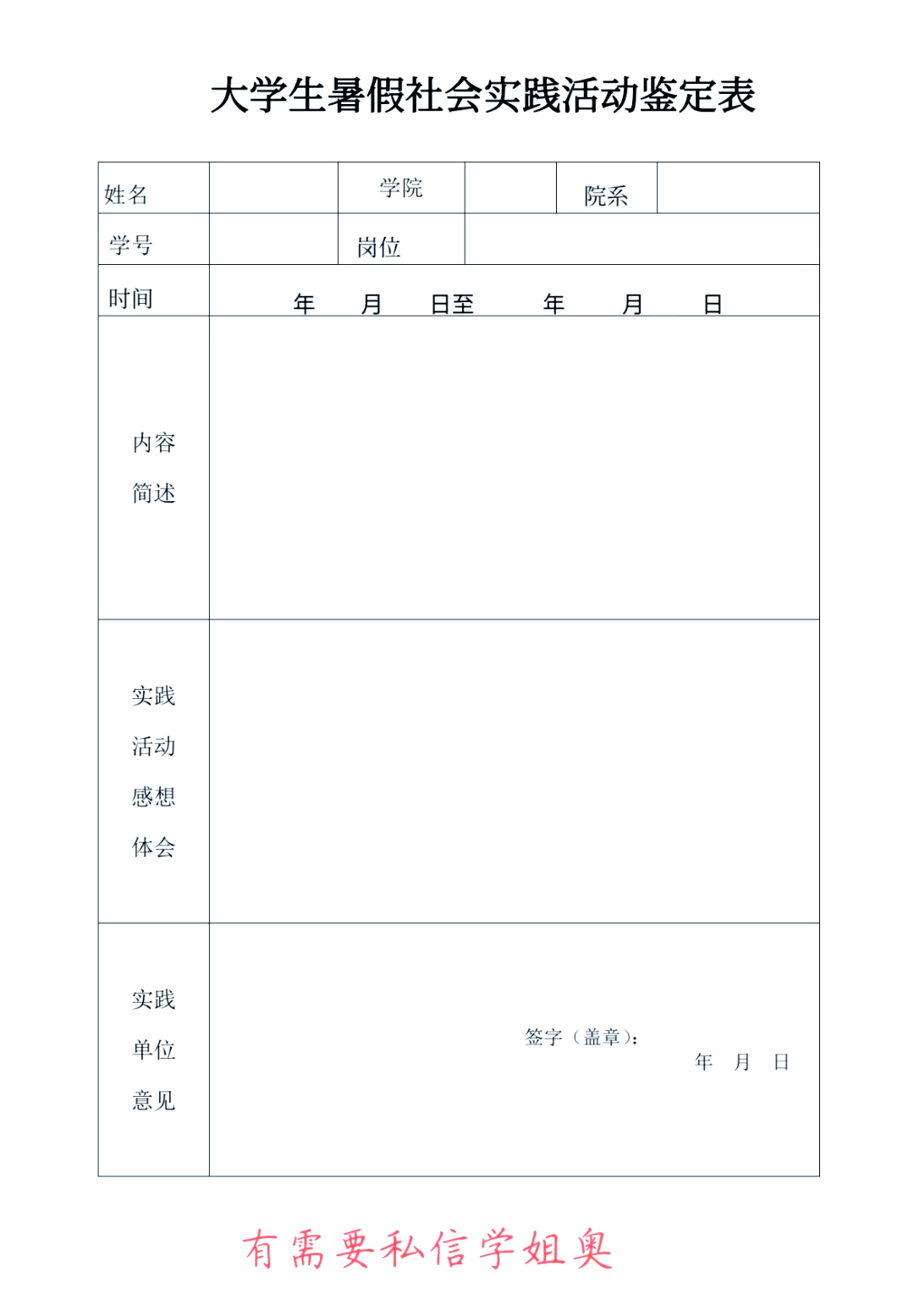 实践记录表模板