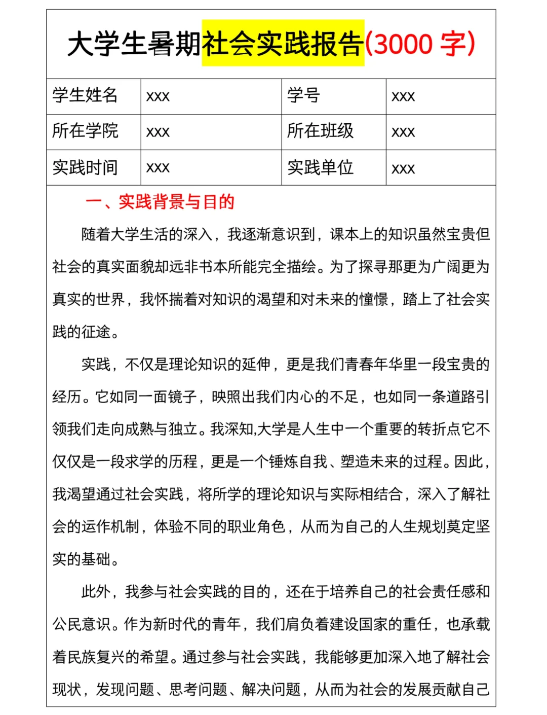 为什么要社会实践