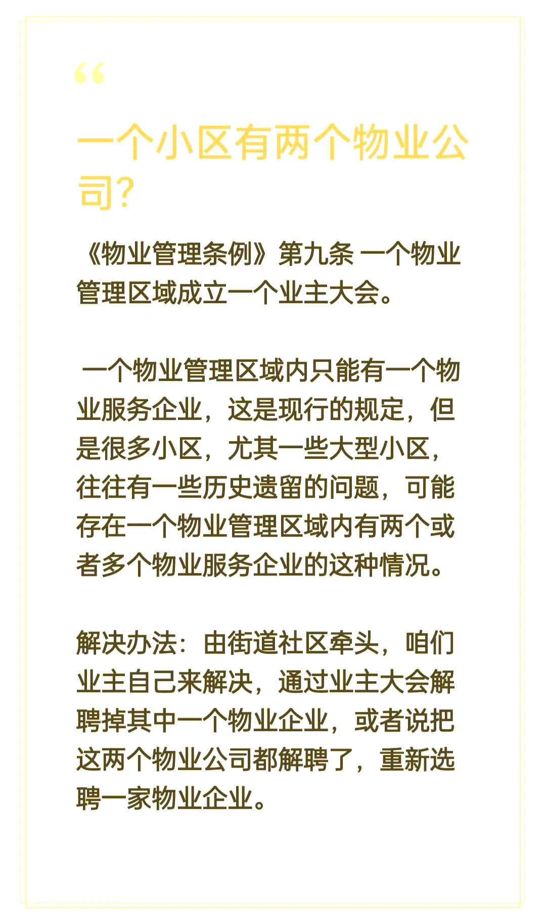 关于物业怎么管理小区(关于物业怎么管理小区的通知)
