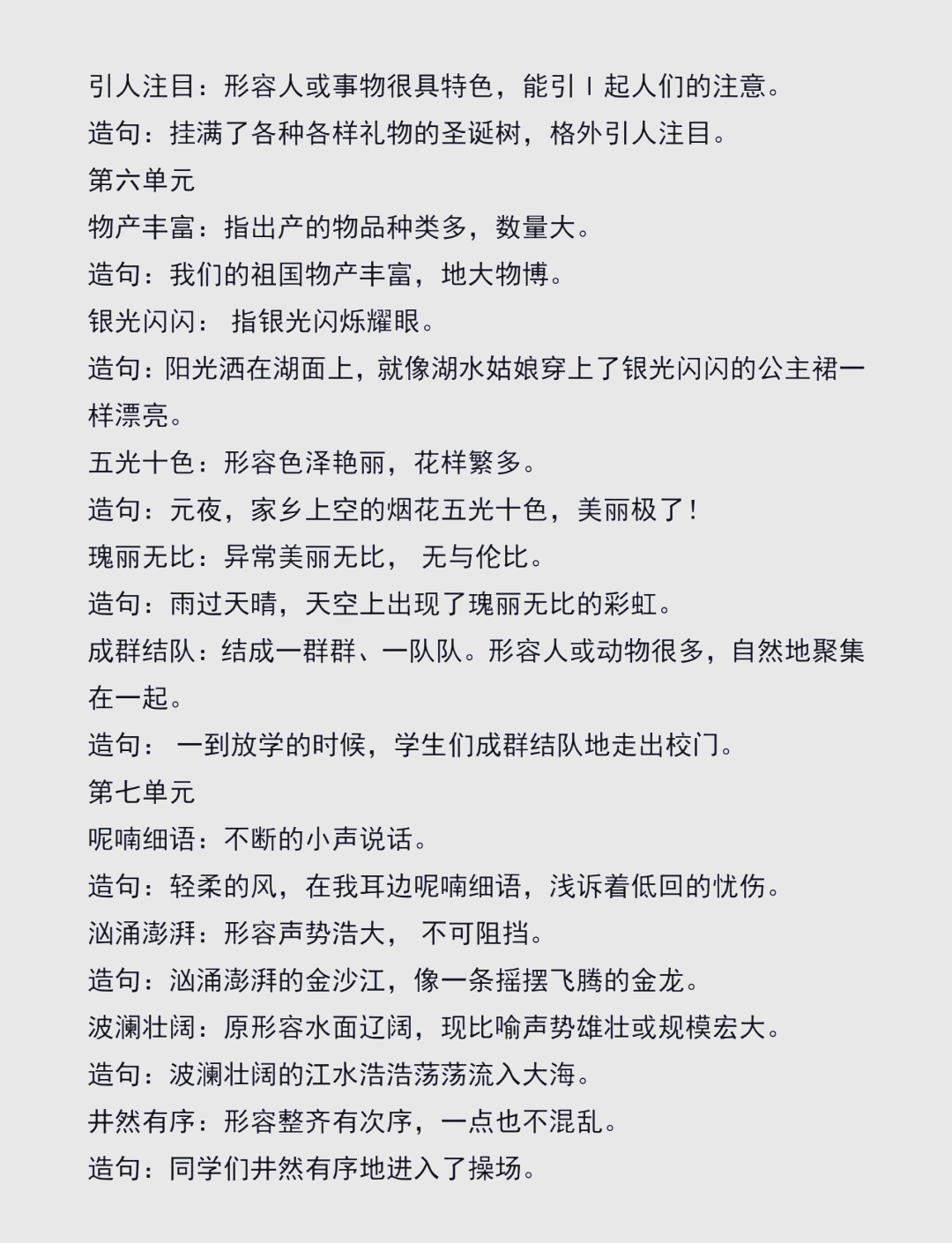 带动致富的四字词语(带动致富的四字词语是什么)