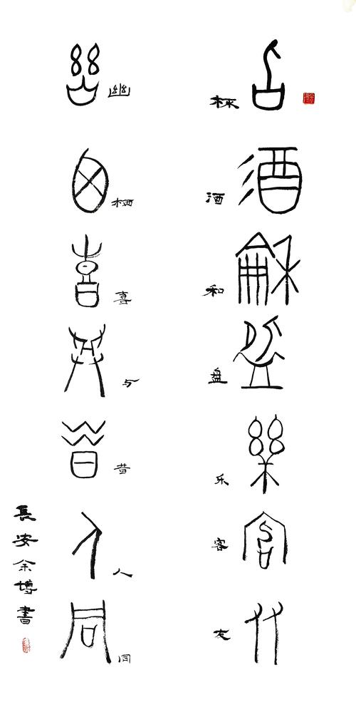 简单甲骨文字图片