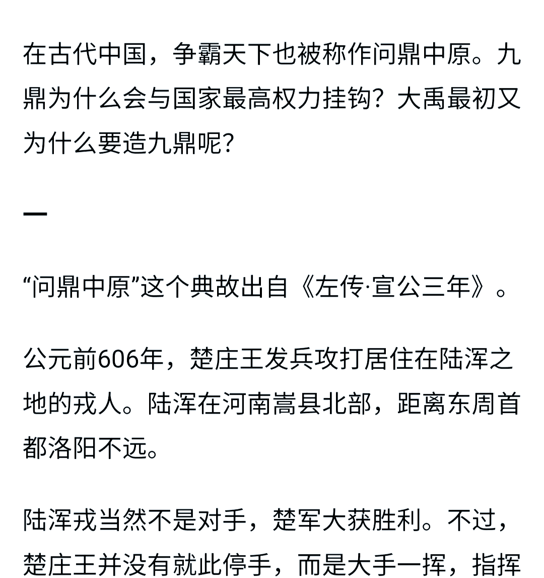 人皇大禹一统九州后会晤诸侯