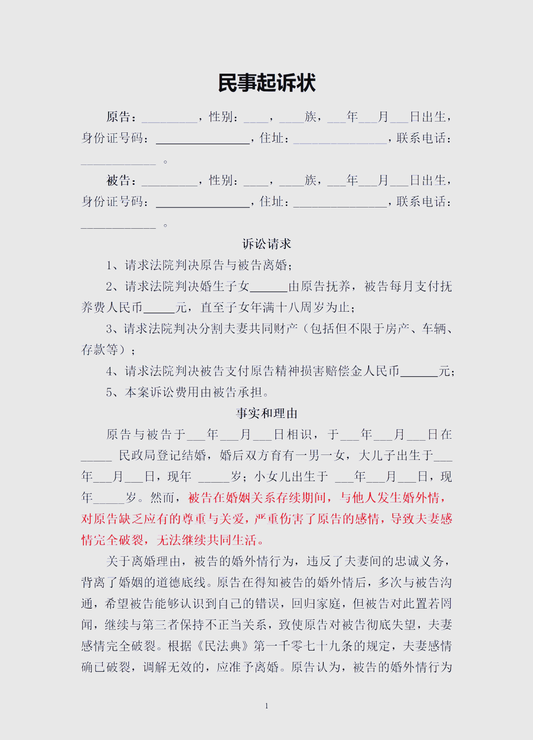 离婚申请属于什么案件