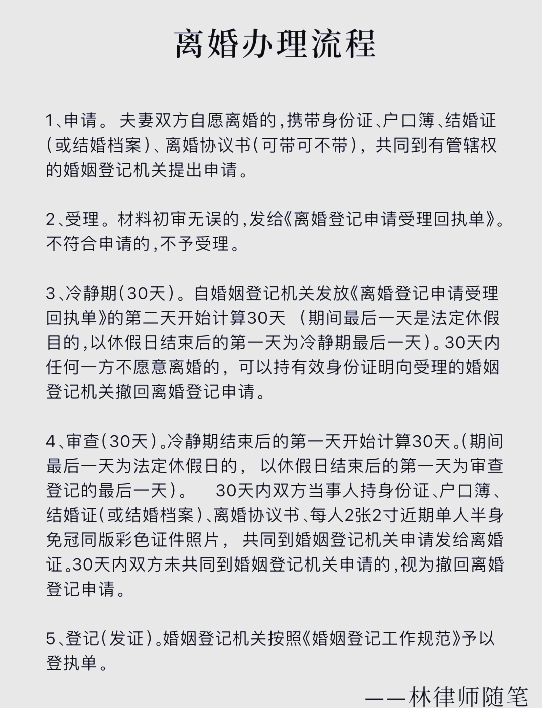 办理离婚最快的办法
