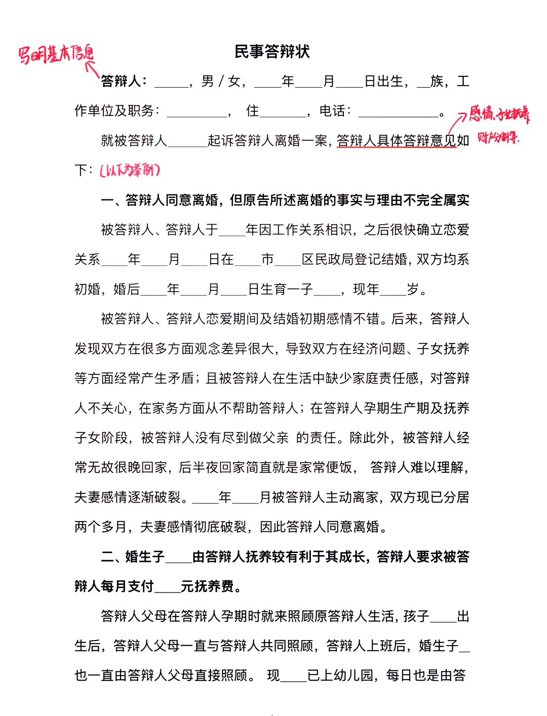 一份感人的离婚答辩状