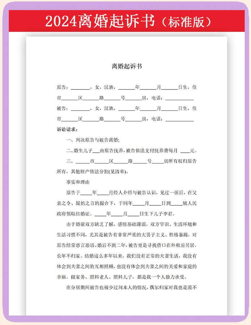 写一份离婚诉状多少钱