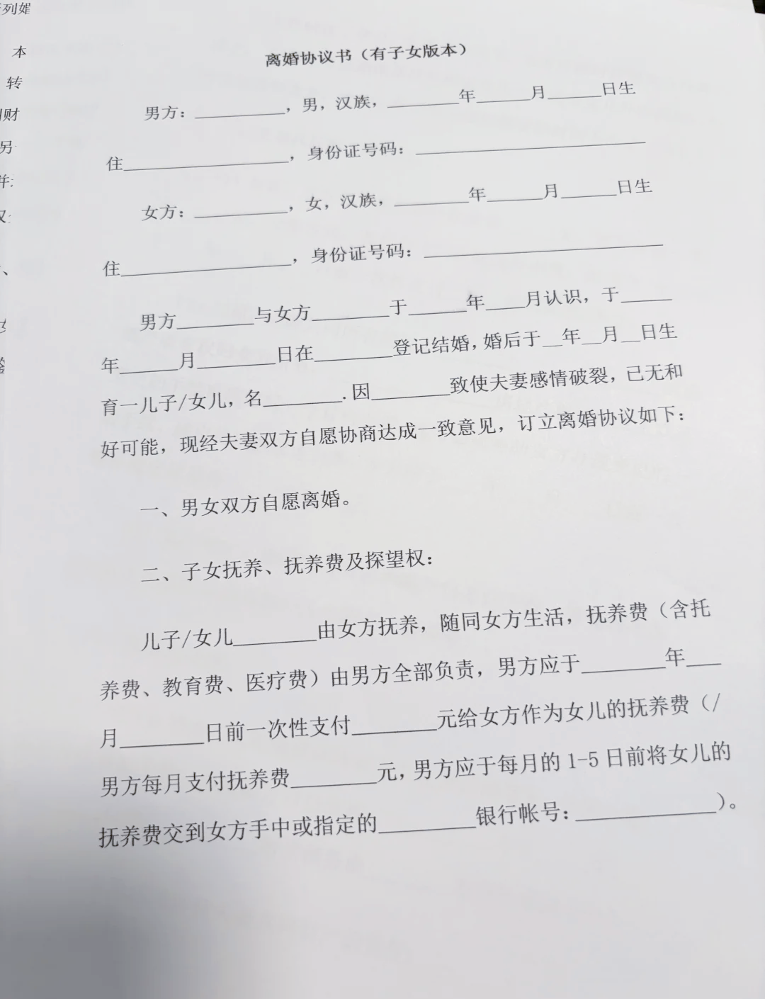 怎么认定离婚协议无效
