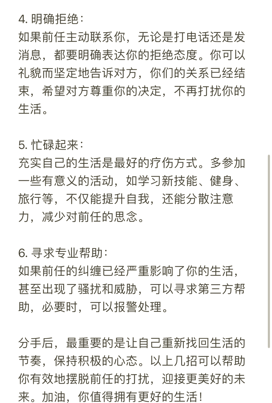 离婚后如何避免前夫纠缠