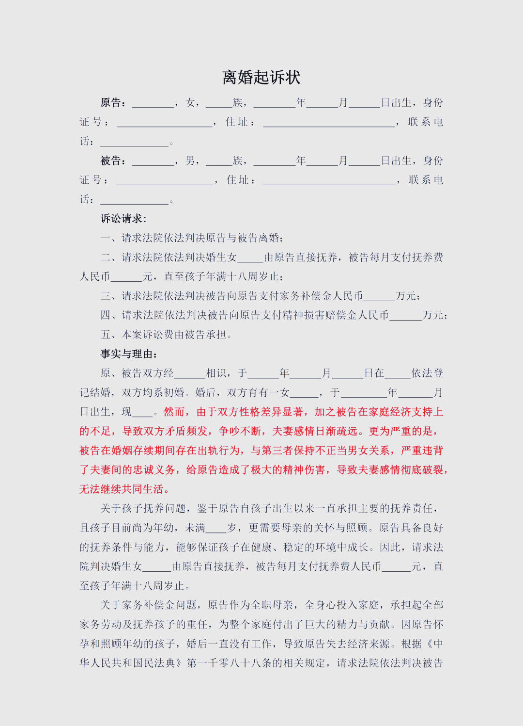 起诉状离婚协议书