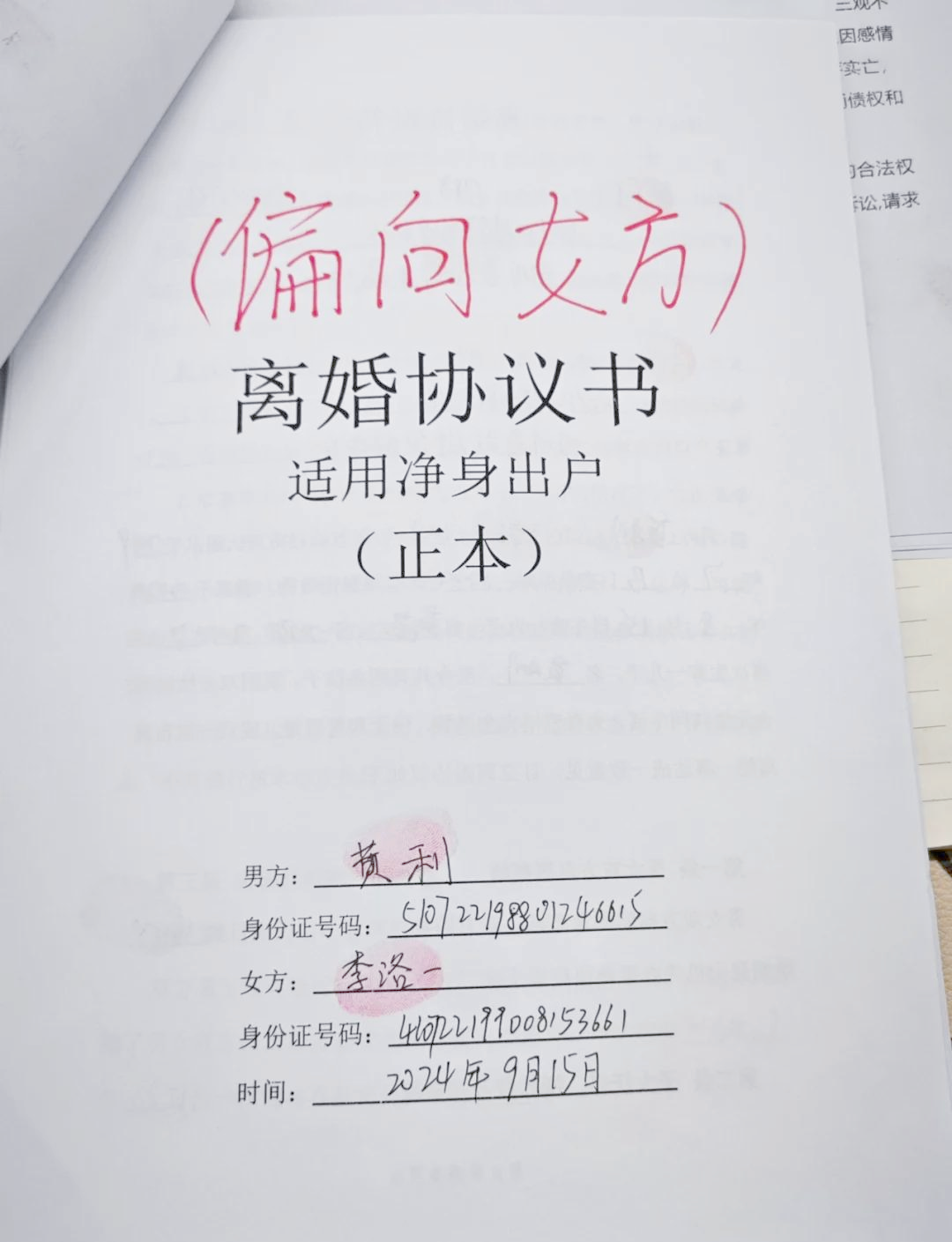 三种无效离婚协议书过错方