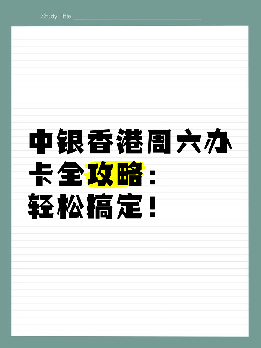 关于中国民生银行周六日可以办卡吗?的信息