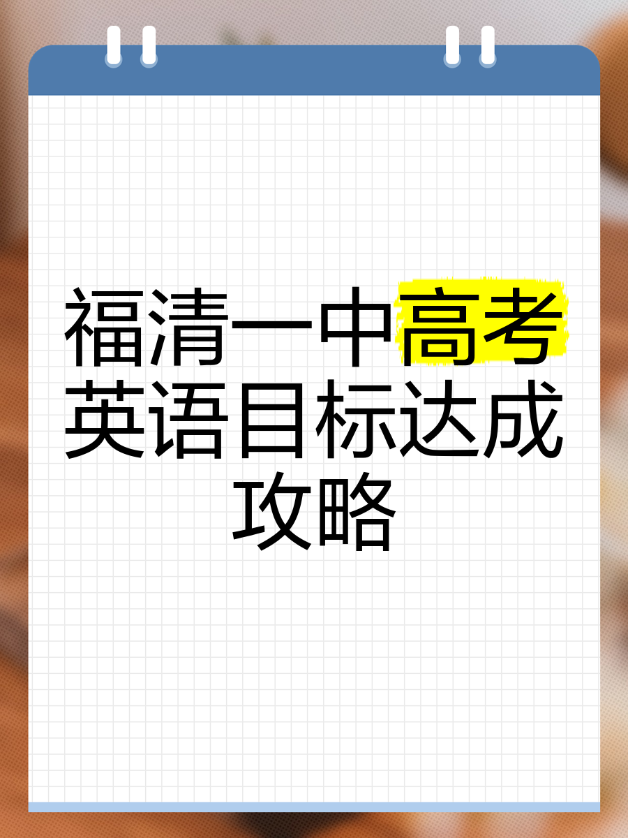 第一个目标达成英文(第一个目标达成英文缩写)