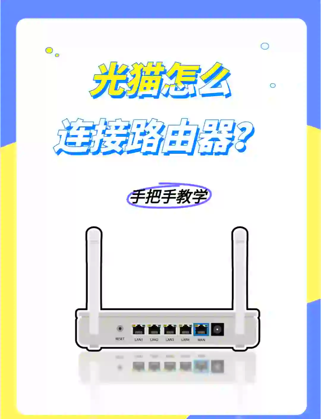电话机光猫怎么连接(电话机无线连接光猫)