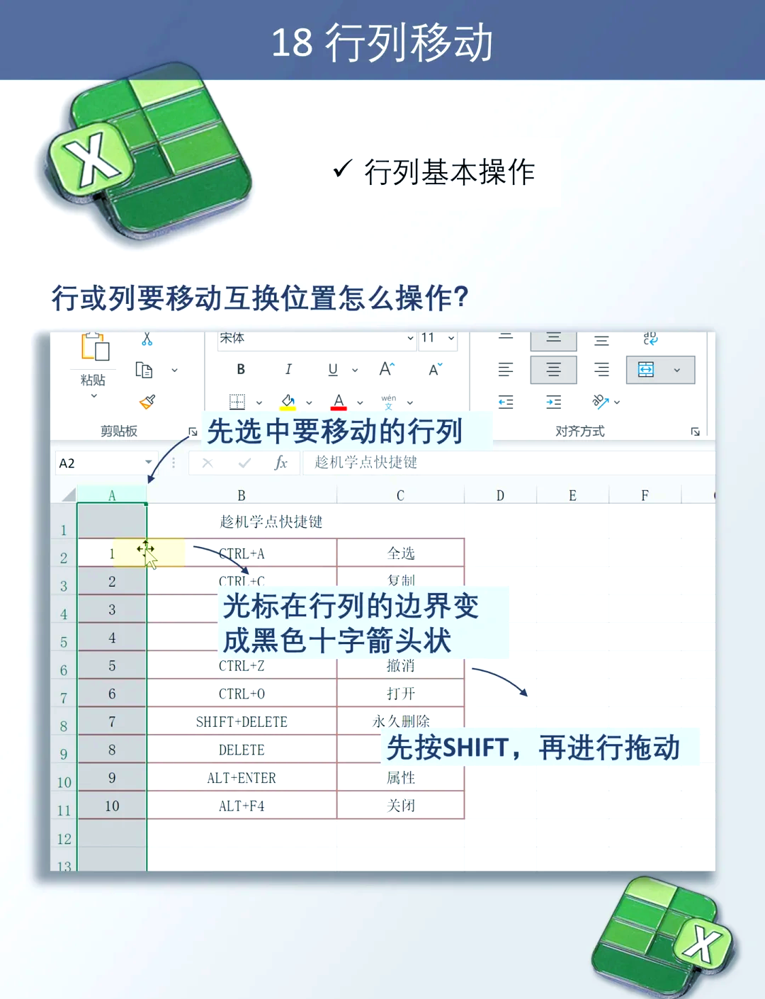 excel表格怎么两行互换