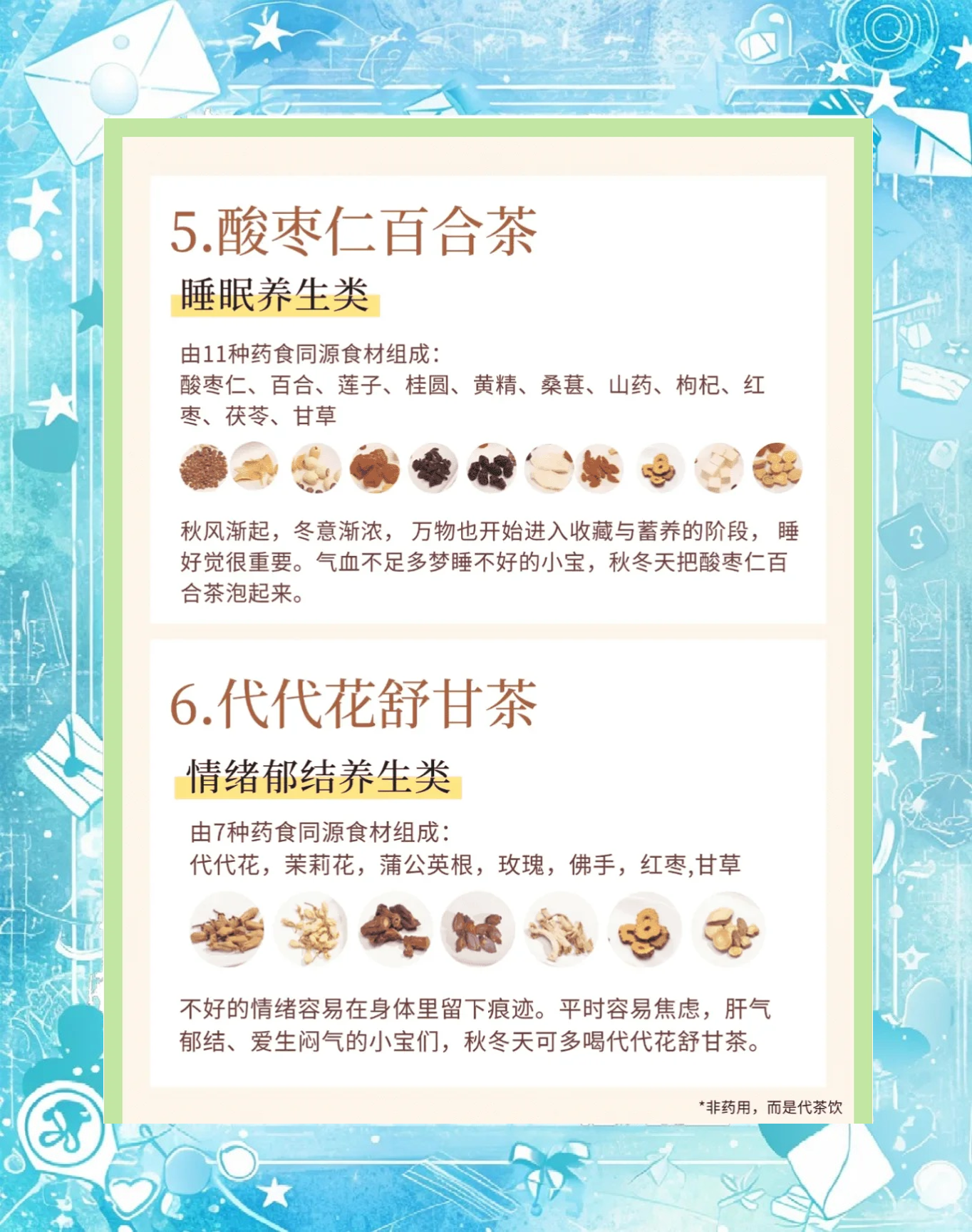 秋季养生茶十二种最佳搭配是什么(秋季养生茶十二种最佳搭配是什么意思)
