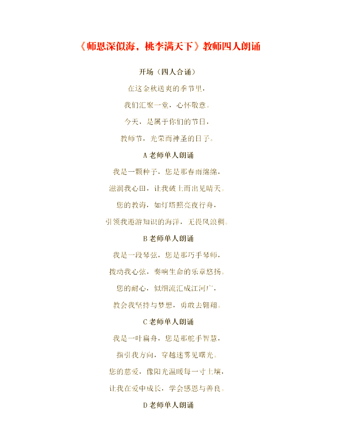 诗歌朗诵《师恩难忘》