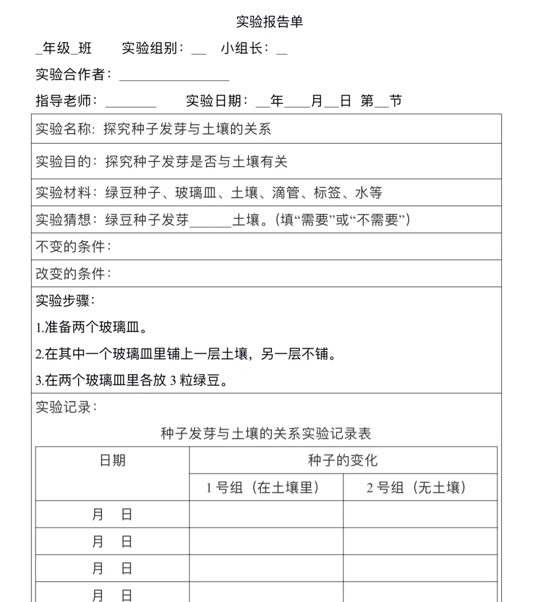 做小实验的过程+记录