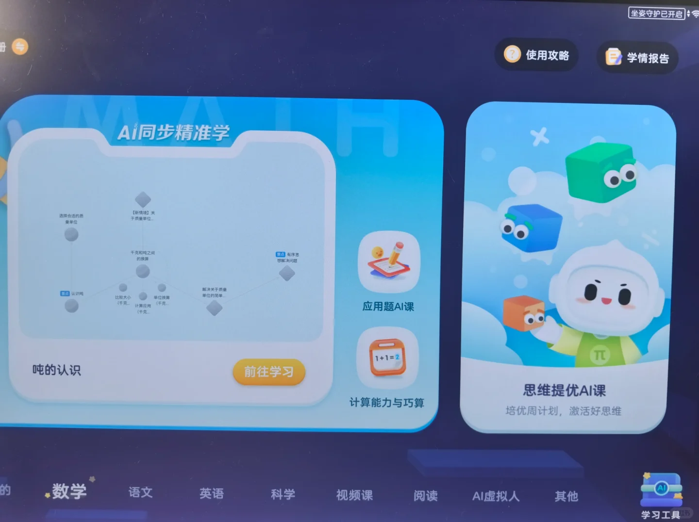 讯飞刷网课(讯飞课堂互动下载)