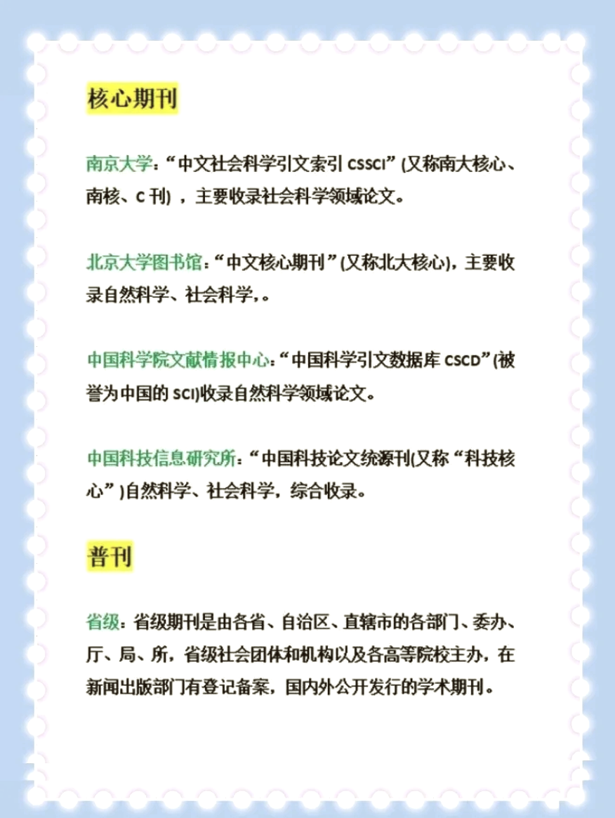 什么叫科技核心期刊，科技核心期刊算不算核心期刊