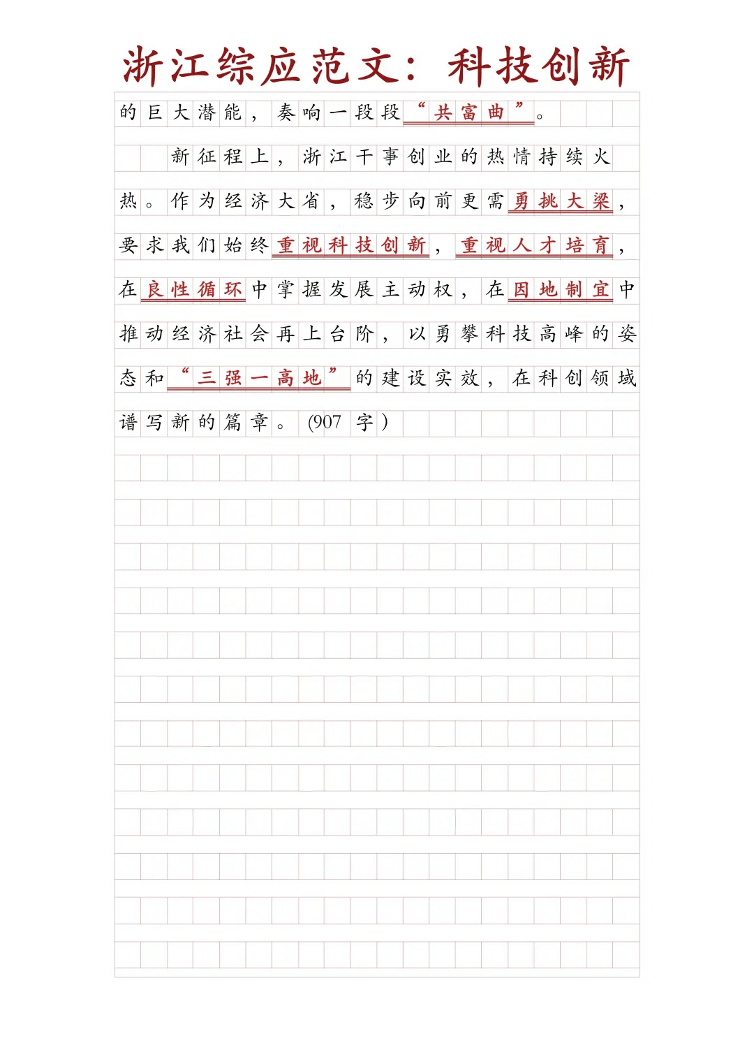 2017浙江高考作文范文(2017浙江高考语文作文满分) 第2张 2017浙江高考作文范文(2017浙江高考语文作文满分) 第2张