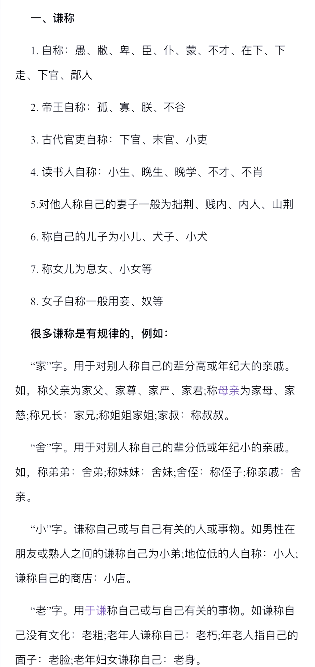 20个尊称和谦称
