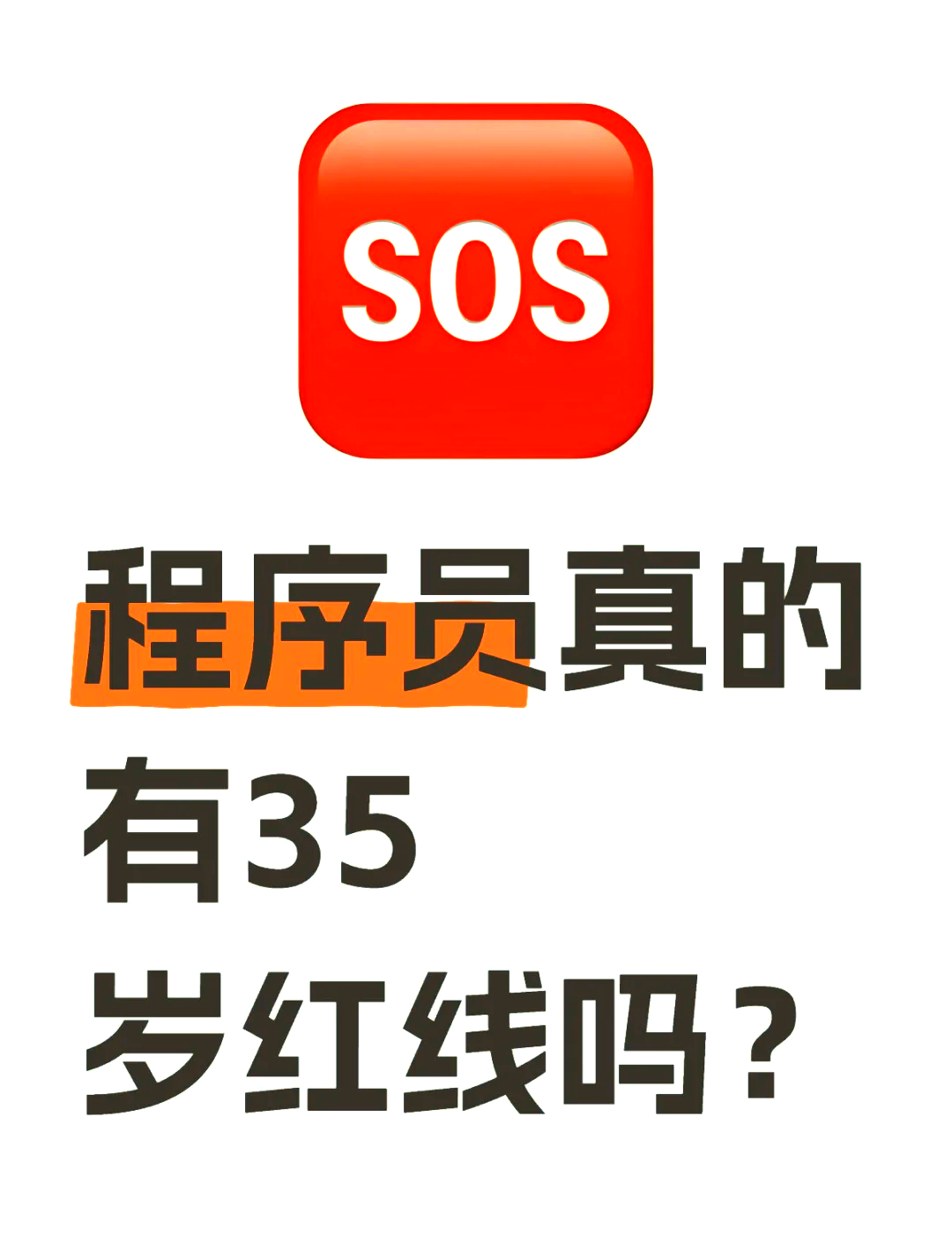 php程序员职业寿命