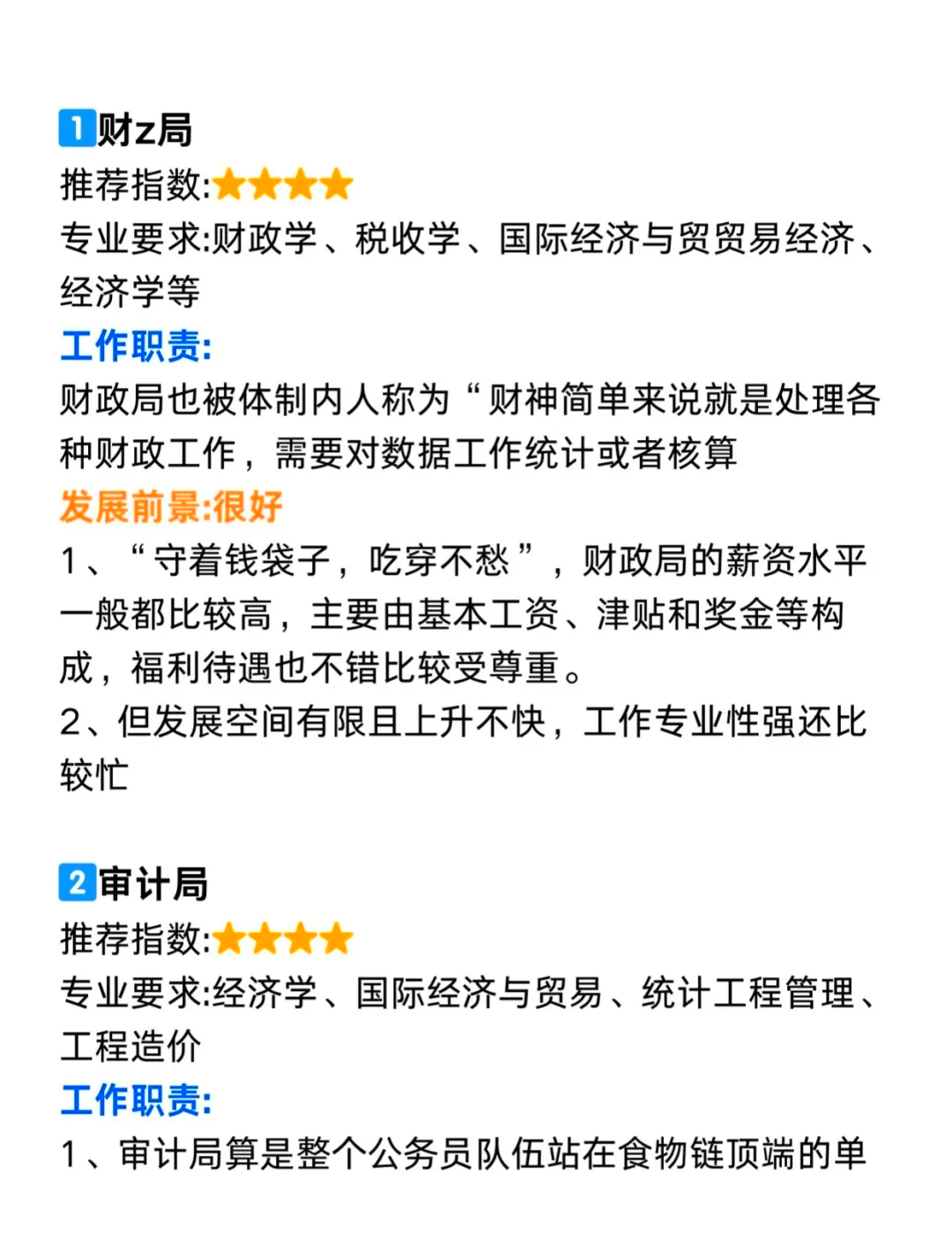 关于经济类的专业有哪些专业研究生好考公务员的信息