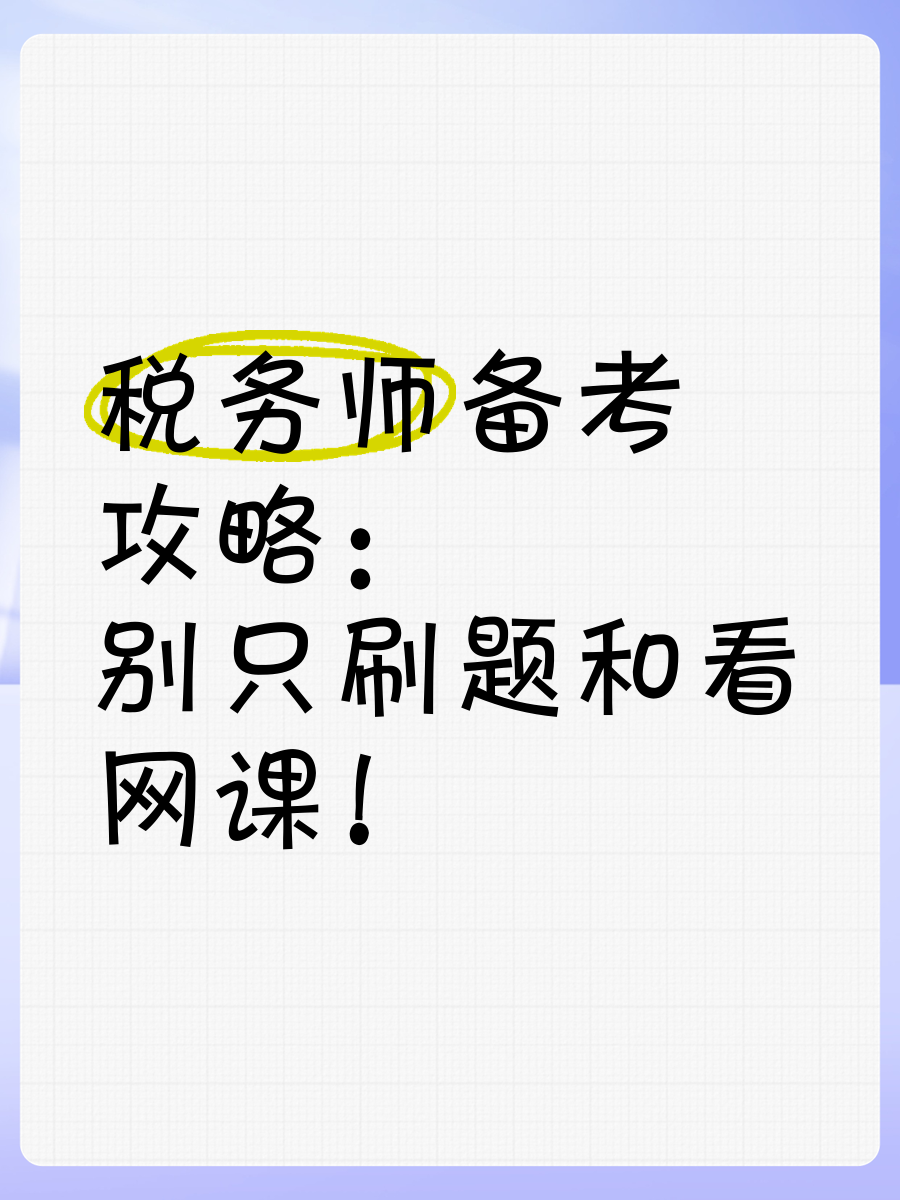 不看网课刷题(不刷网课会有什么后果)