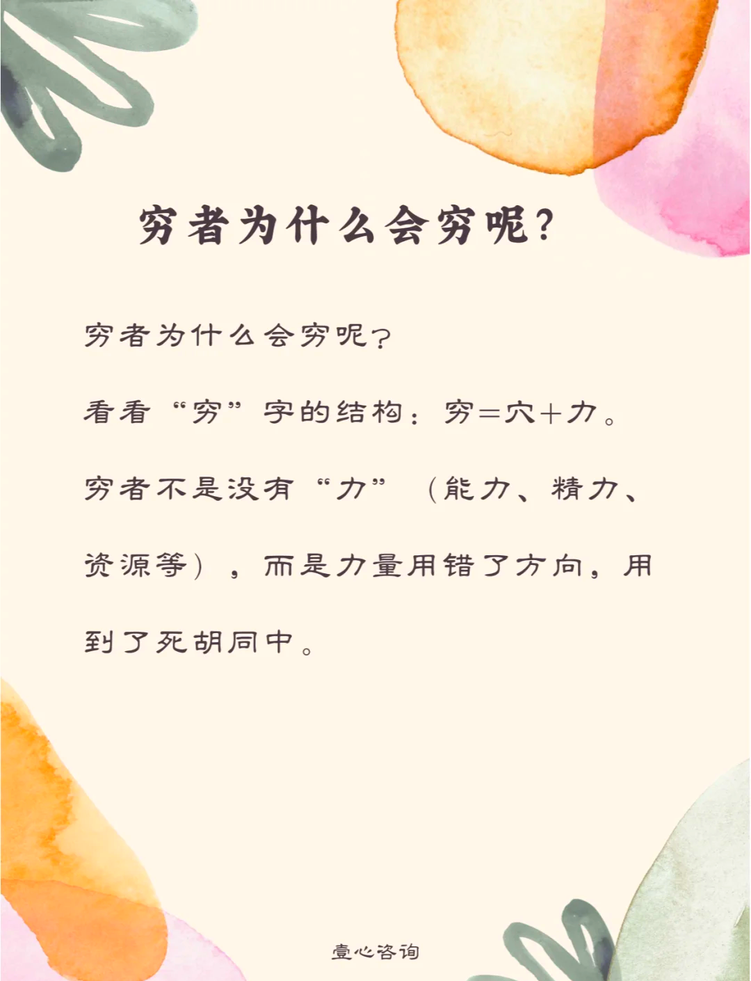 为什么穷人很难富起来 为什么穷人很难富起来