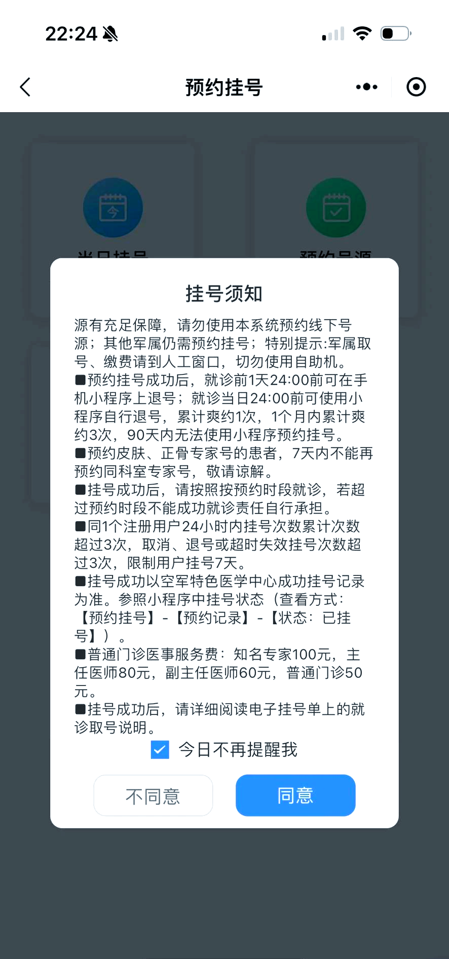 空军总医院、全国服务-收费透明号贩子挂号电话，挂不上的都找我的简单介绍