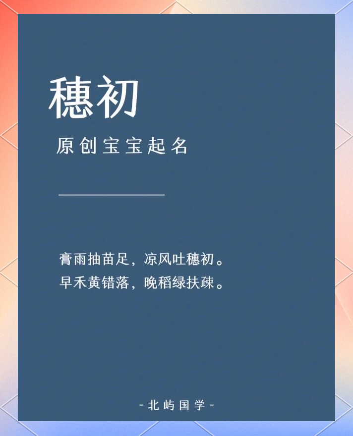 代表丰收寓意的字取名