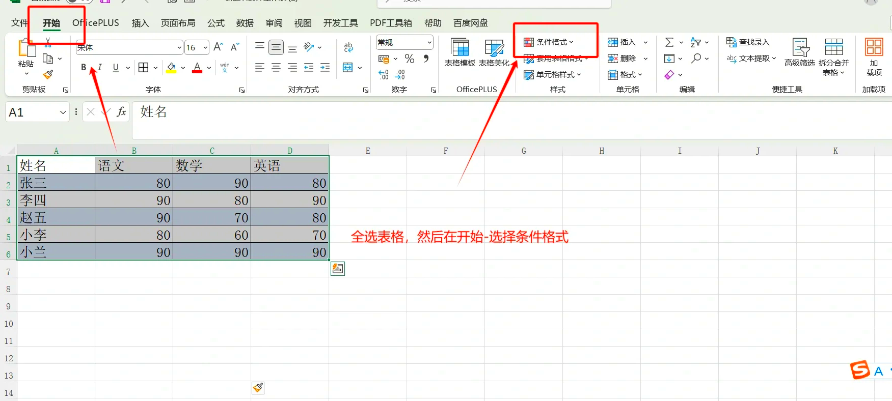 excel突出显示
