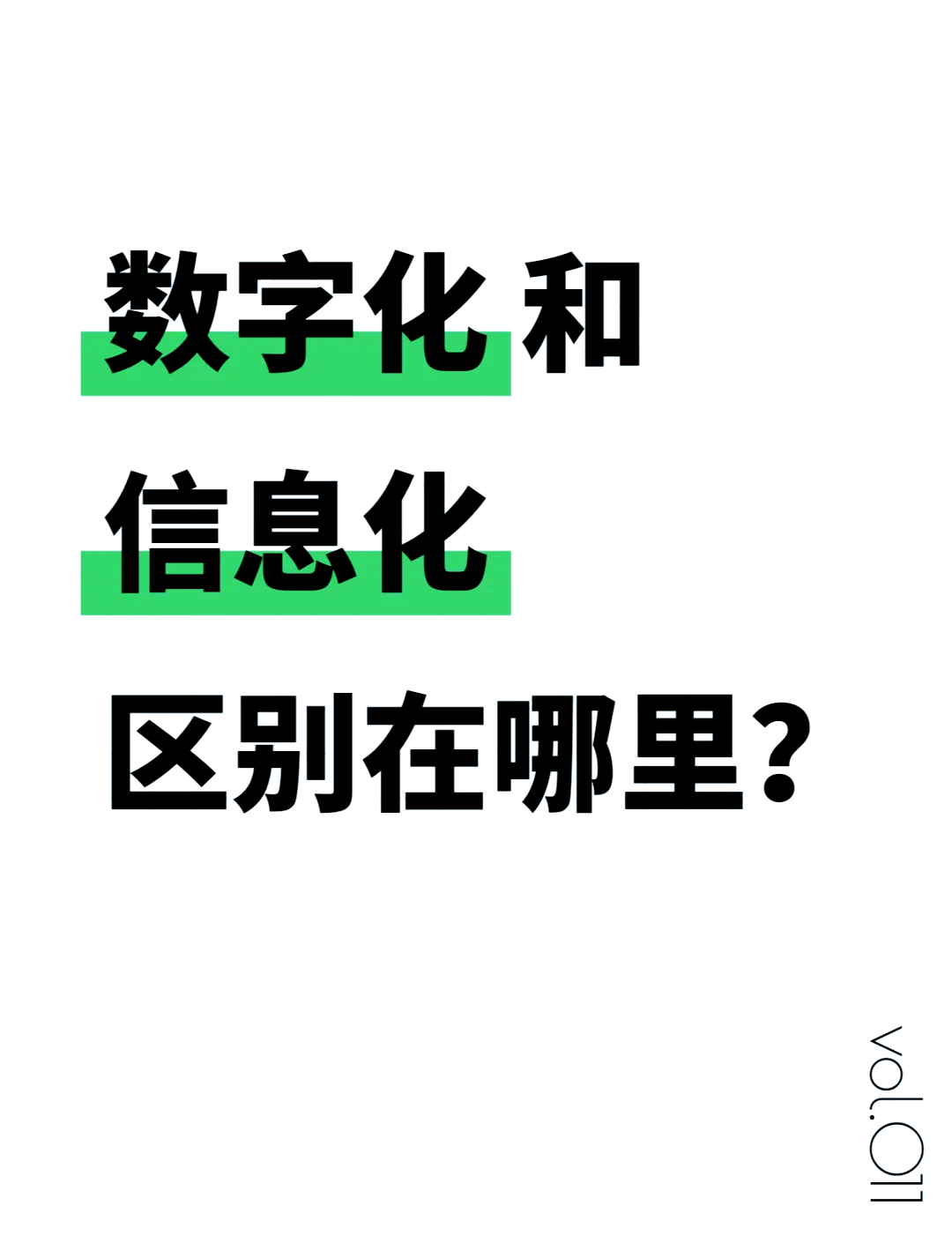 信息的数字化是指什么