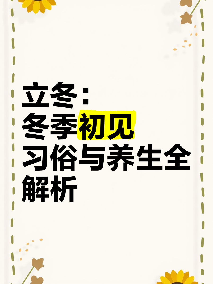 2020年立冬养生(2020立冬养生知识)