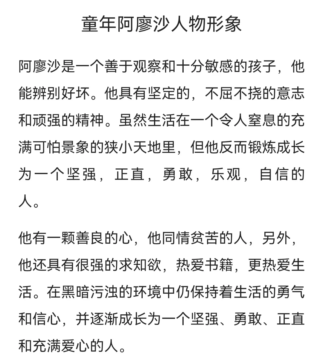 《童年》人物描写摘抄大全75字左右(童年人物描写摘抄大全75字左右怎么写)
