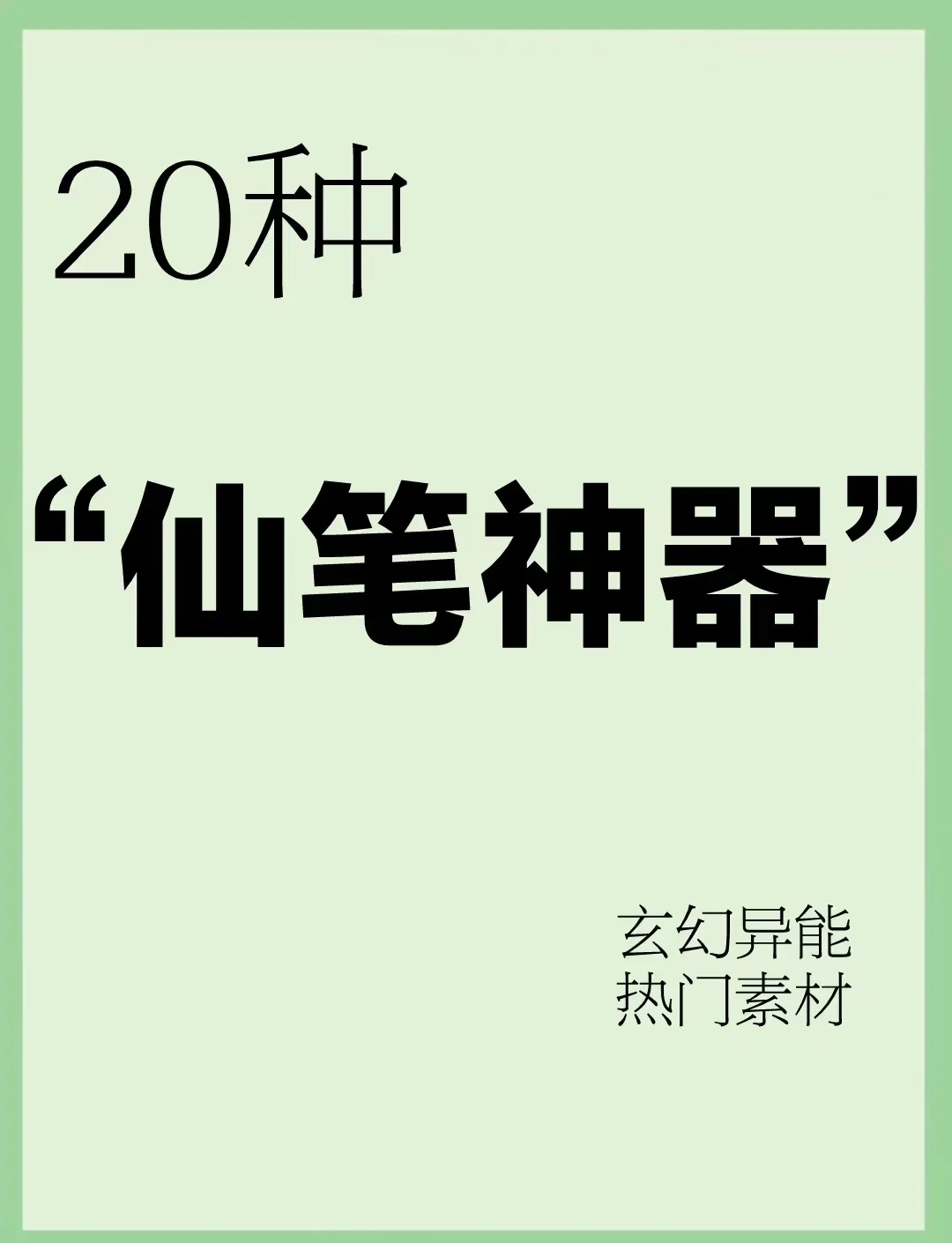 主角是笔做武器的小说