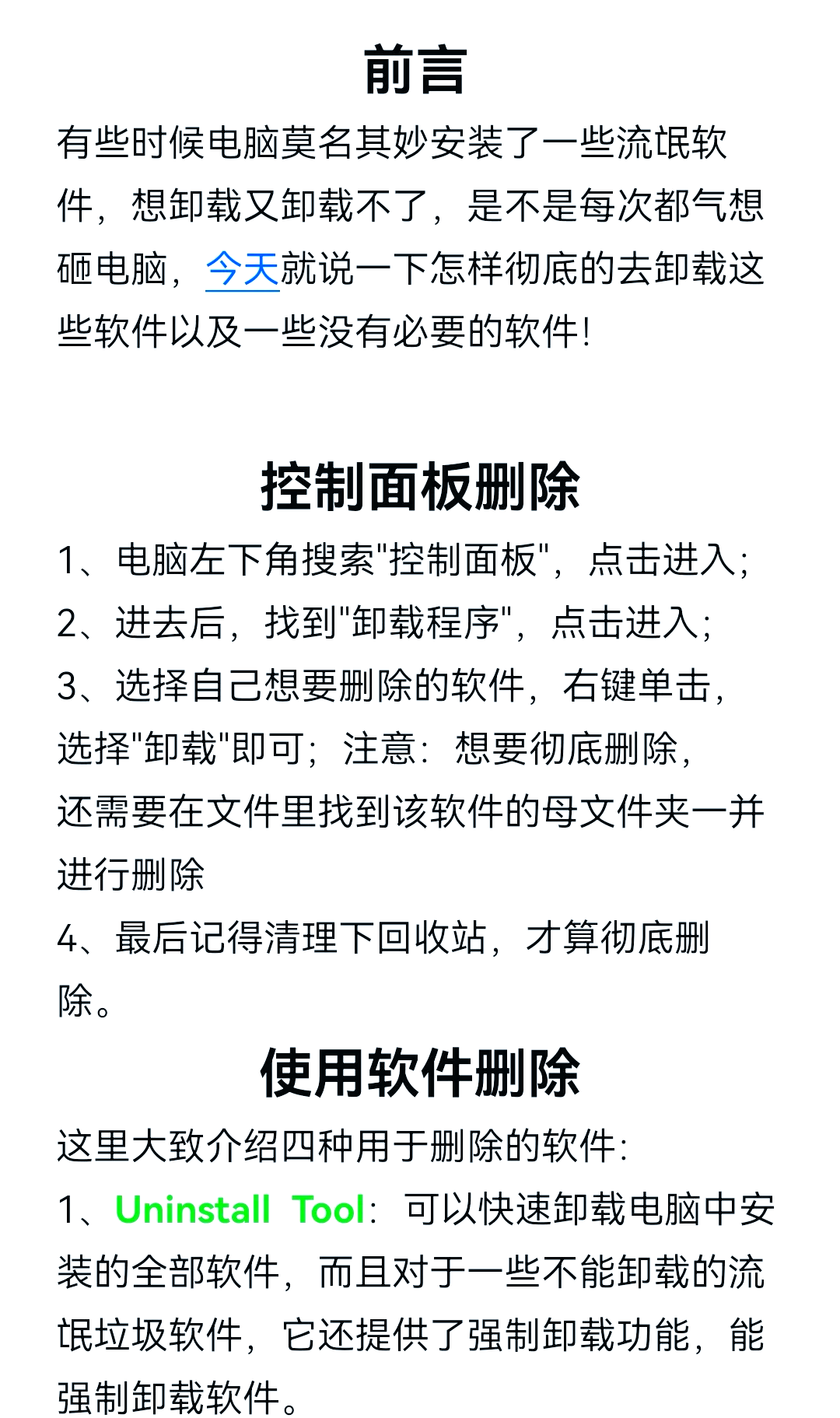 电脑怎么彻底卸载流氓软件(电脑如何卸载流氓软件windows+r)